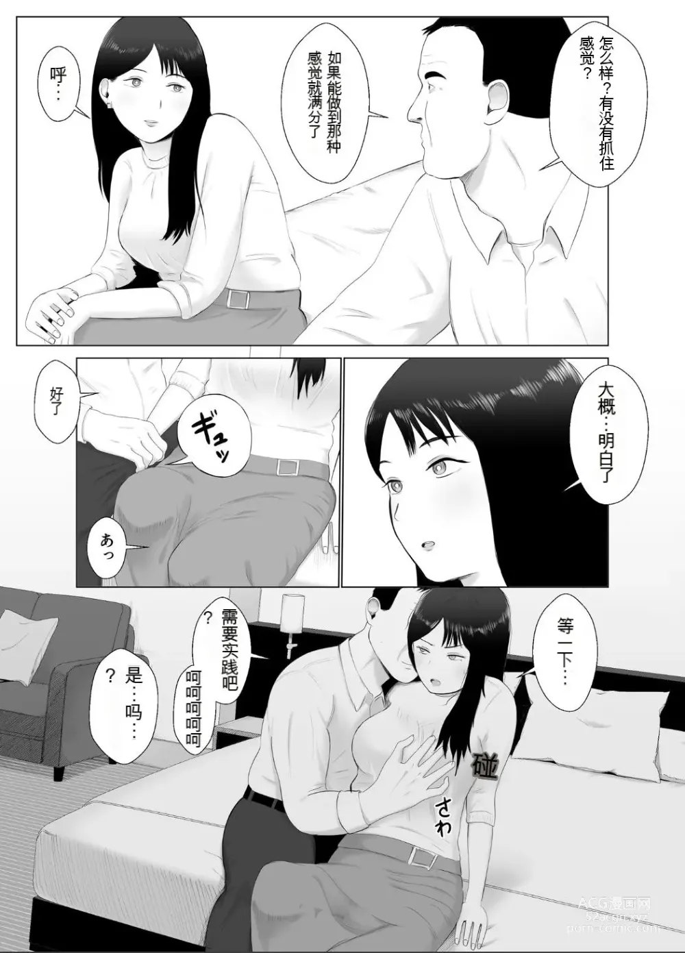 Page 26 of doujinshi Netorase, Gokentou Kudasai 3 ~Youkoso, Haitoku no Numa~