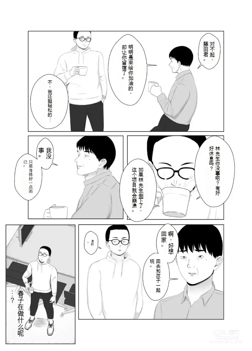 Page 40 of doujinshi Netorase, Gokentou Kudasai 3 ~Youkoso, Haitoku no Numa~