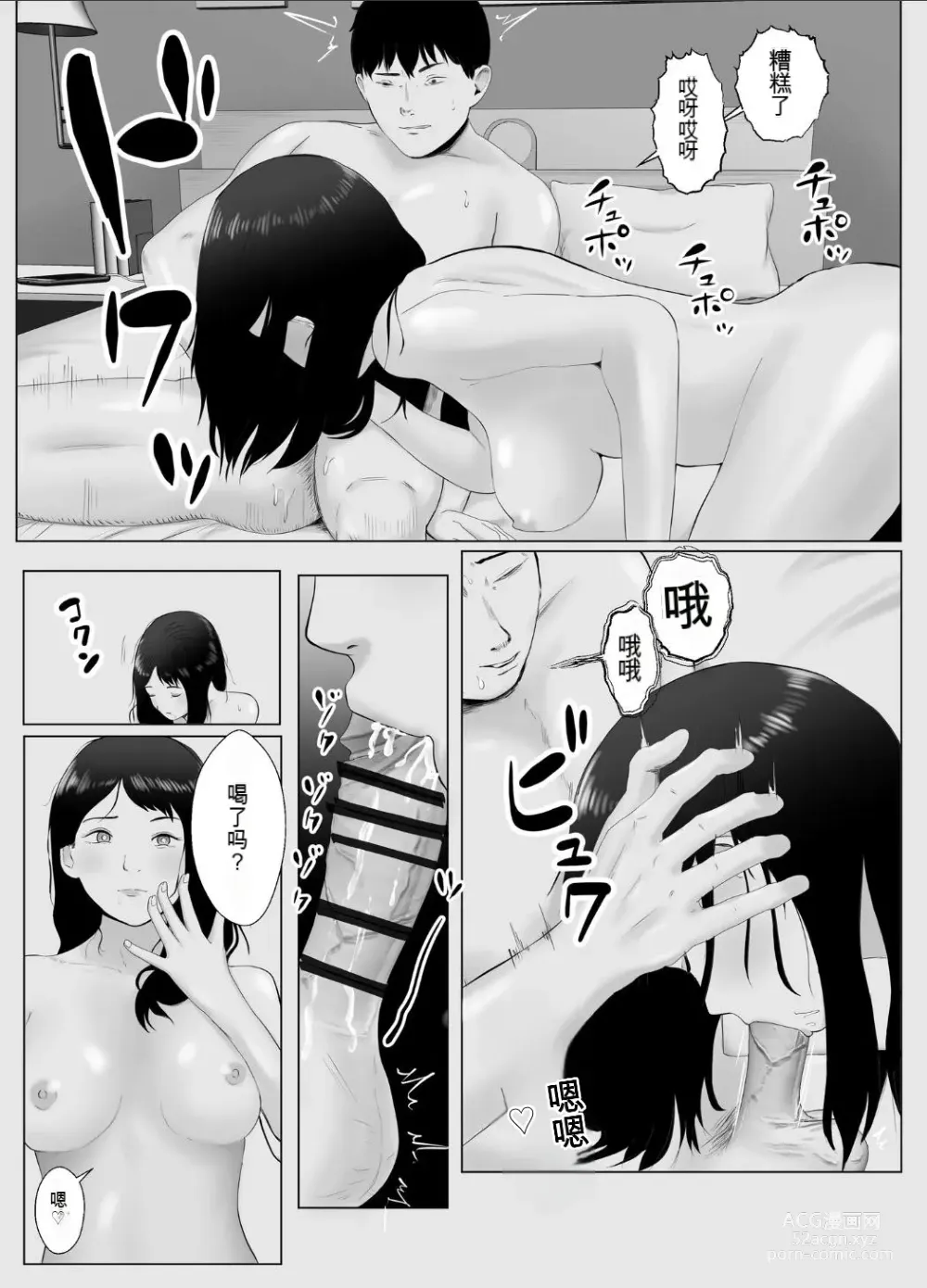 Page 5 of doujinshi Netorase, Gokentou Kudasai 3 ~Youkoso, Haitoku no Numa~