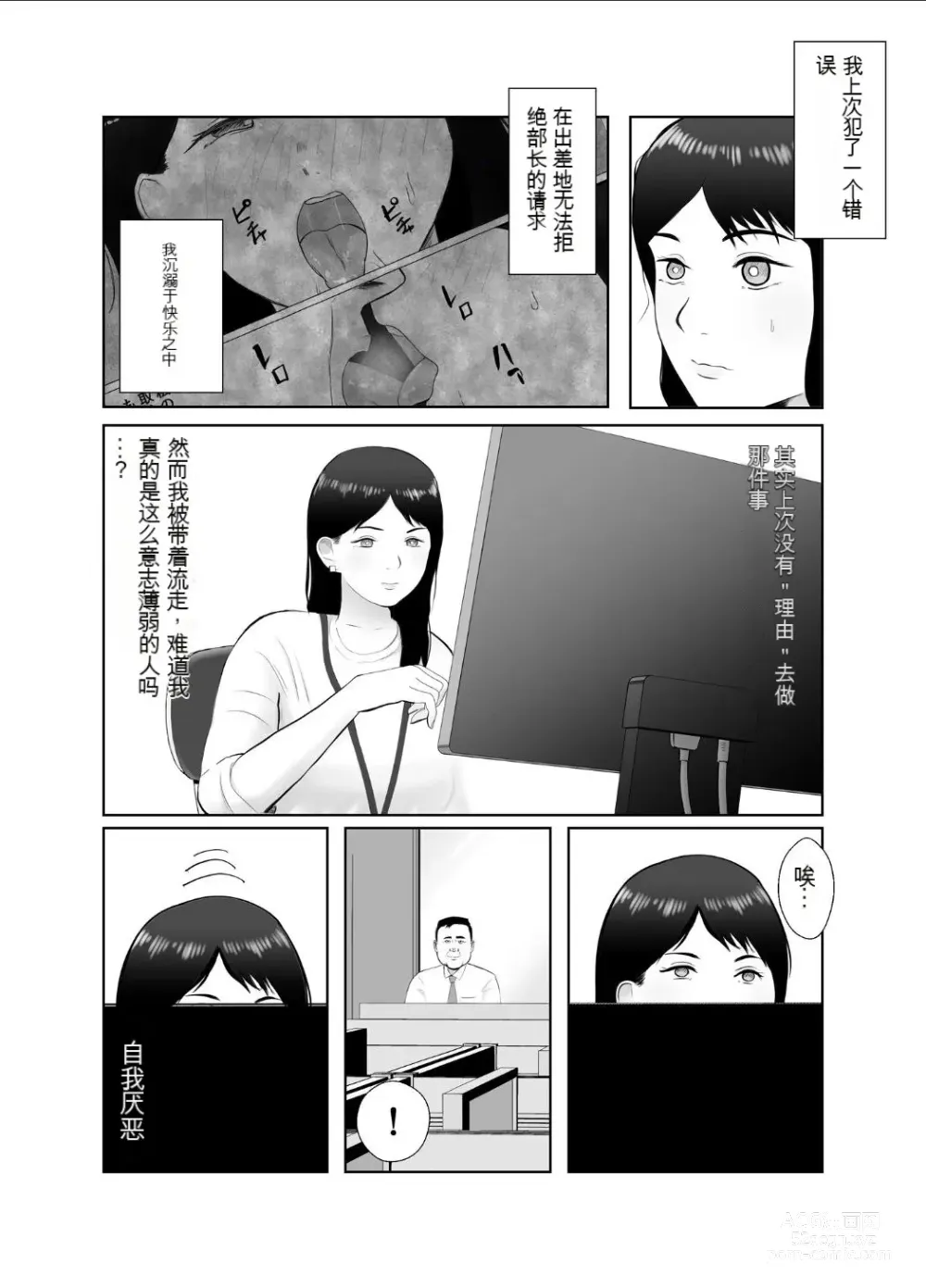 Page 46 of doujinshi Netorase, Gokentou Kudasai 3 ~Youkoso, Haitoku no Numa~