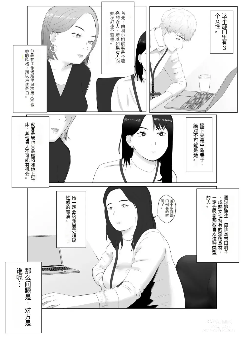 Page 62 of doujinshi Netorase, Gokentou Kudasai 3 ~Youkoso, Haitoku no Numa~