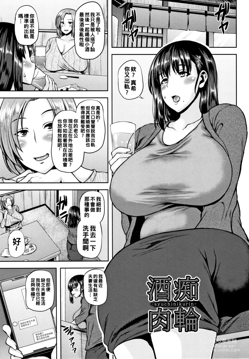 Page 106 of manga Shinen Immoral