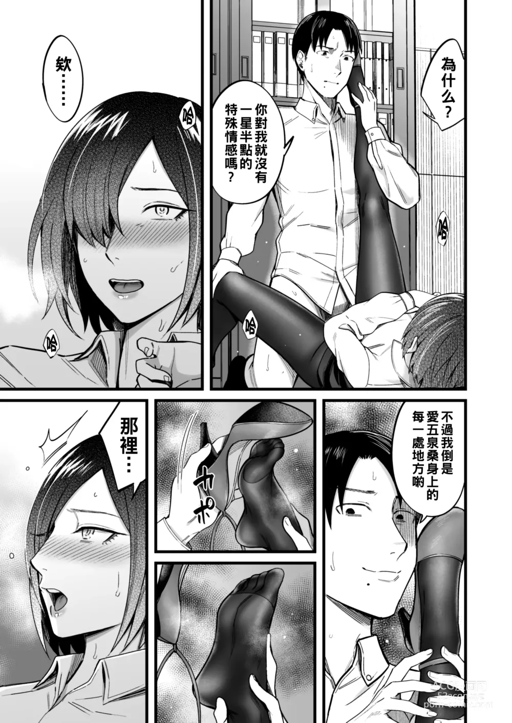 Page 19 of doujinshi Yarite Joushi no Yowami o Nigitta node Iinari ni Shite Mita