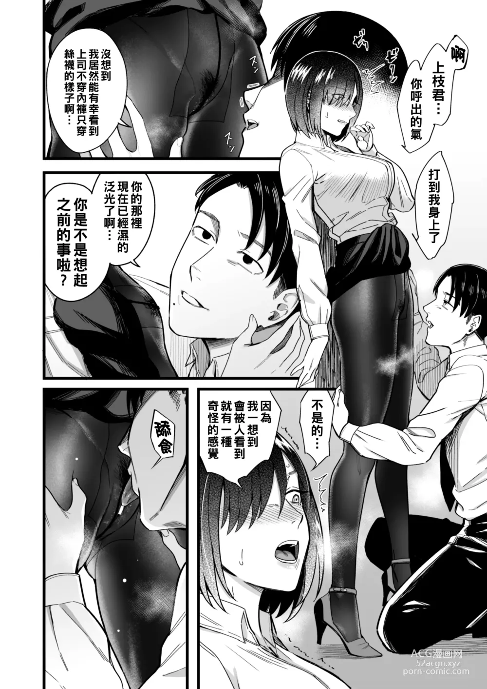 Page 6 of doujinshi Yarite Joushi no Yowami o Nigitta node Iinari ni Shite Mita