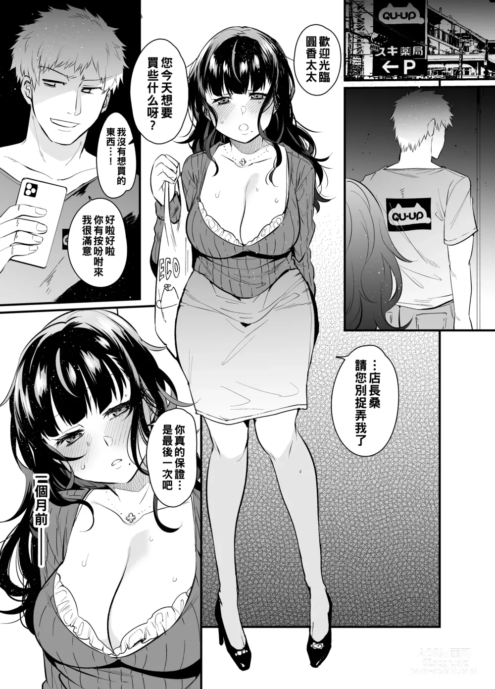 Page 2 of doujinshi Hamerare Hitozuma