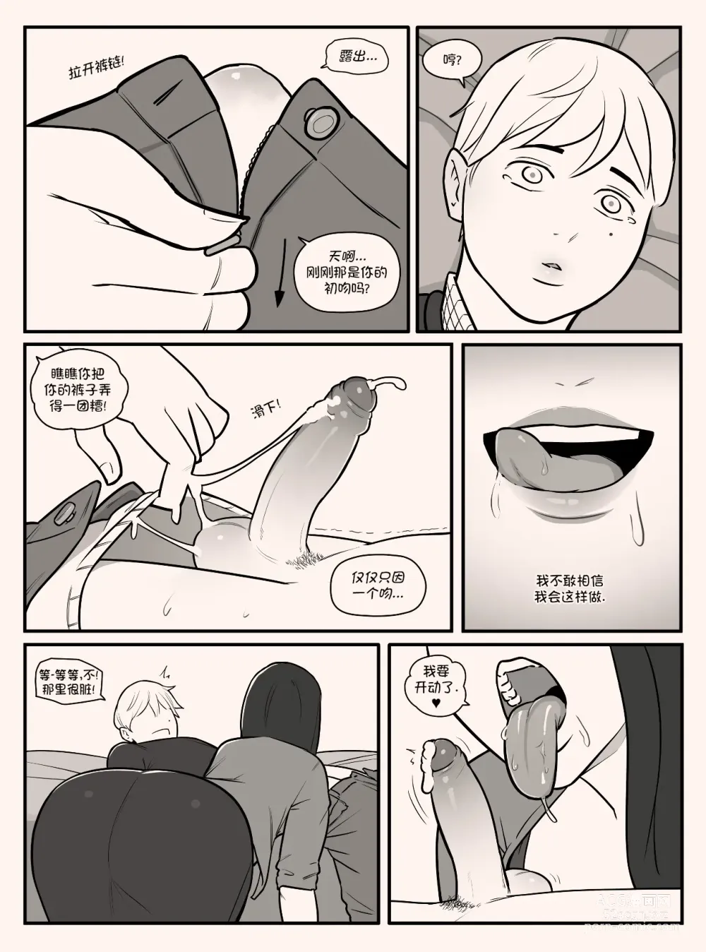 Page 11 of doujinshi Blindfold+Cherryboy [無修正]中文