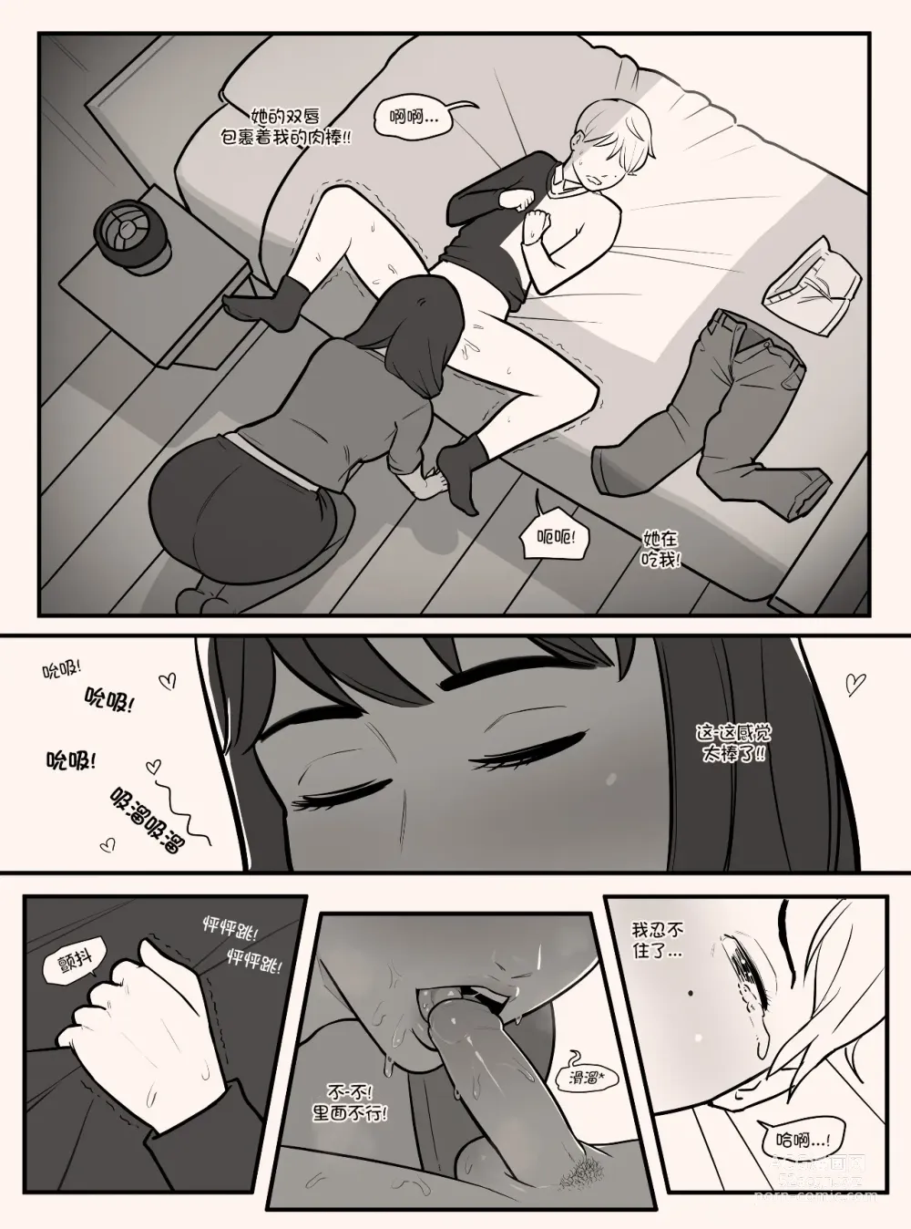 Page 12 of doujinshi Blindfold+Cherryboy [無修正]中文