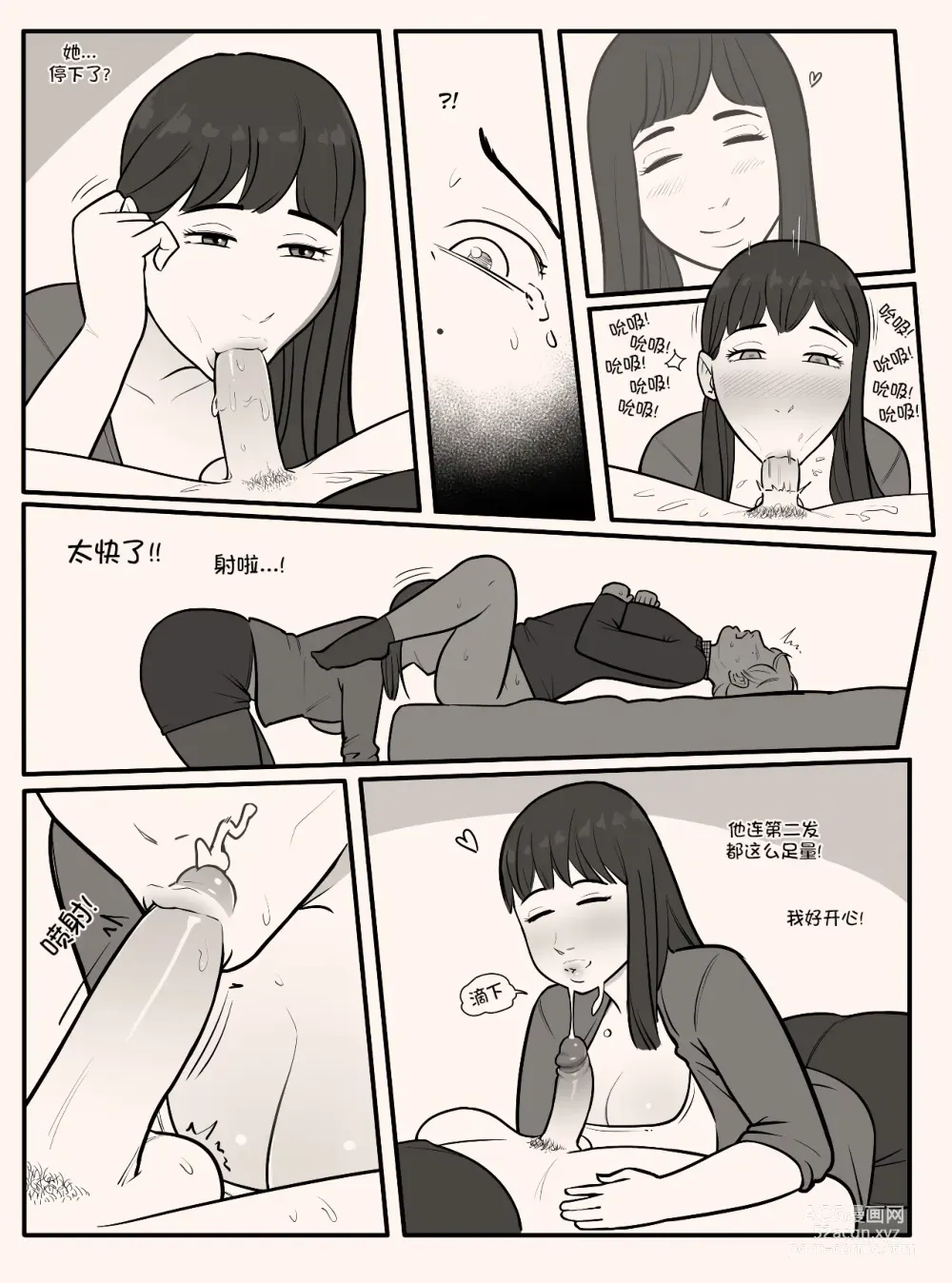 Page 13 of doujinshi Blindfold+Cherryboy [無修正]中文