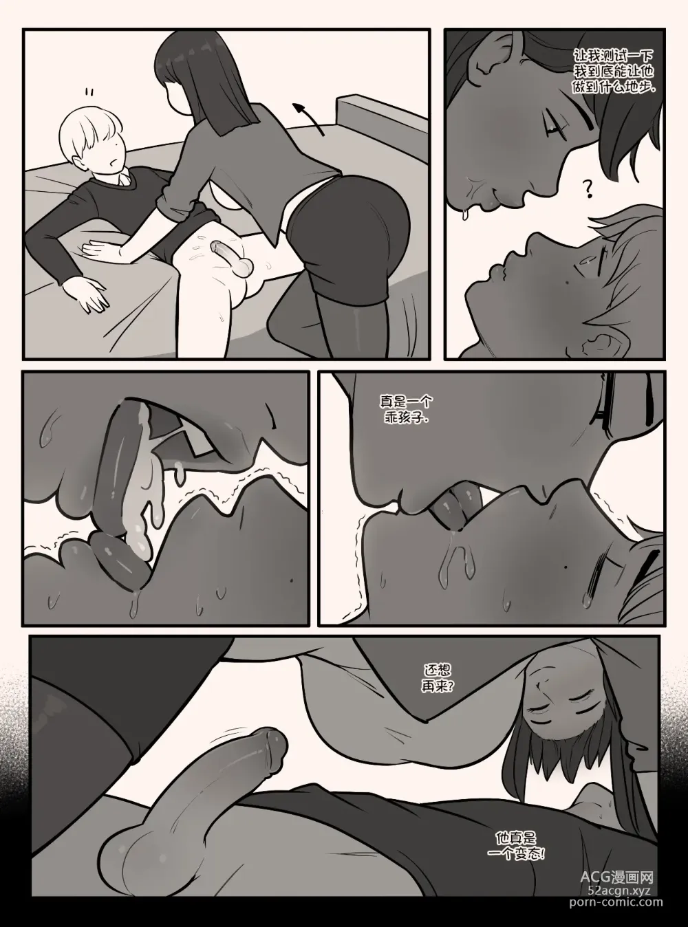 Page 14 of doujinshi Blindfold+Cherryboy [無修正]中文