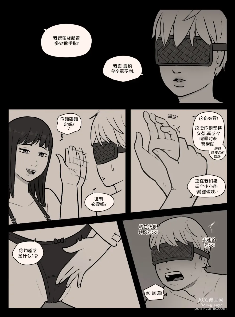 Page 15 of doujinshi Blindfold+Cherryboy [無修正]中文