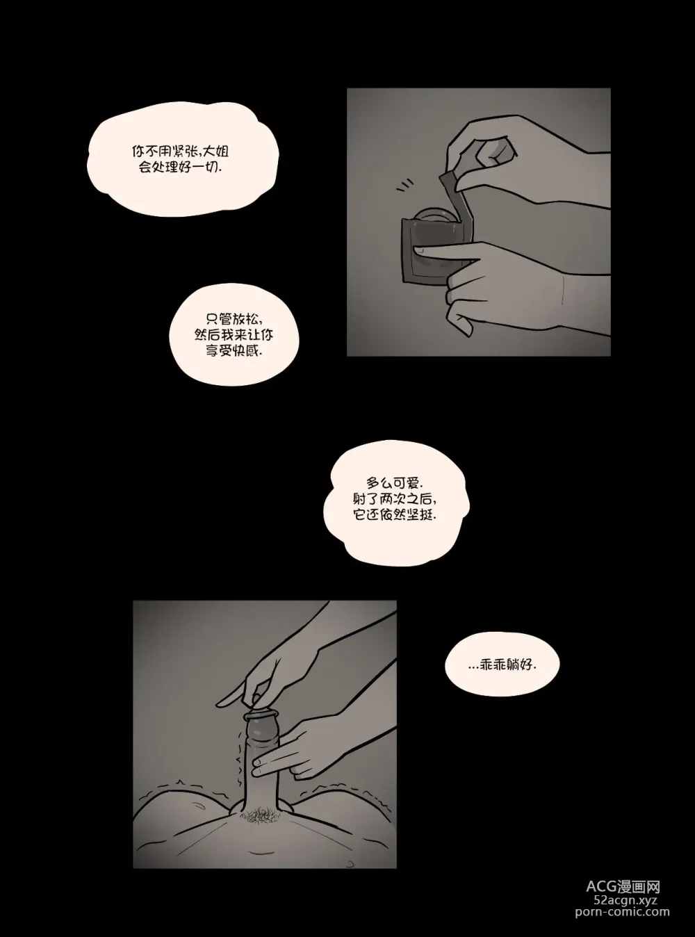 Page 20 of doujinshi Blindfold+Cherryboy [無修正]中文