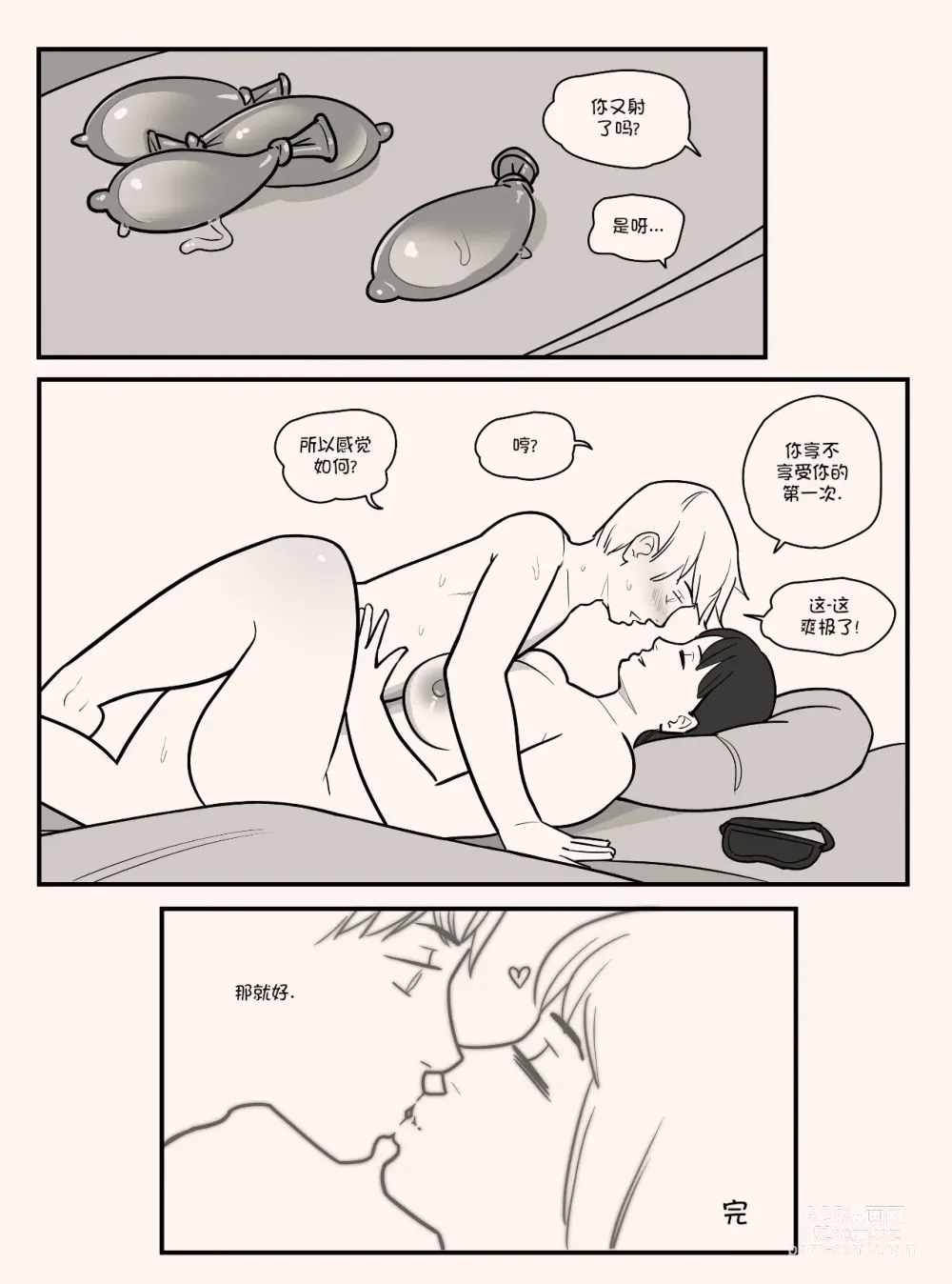 Page 28 of doujinshi Blindfold+Cherryboy [無修正]中文