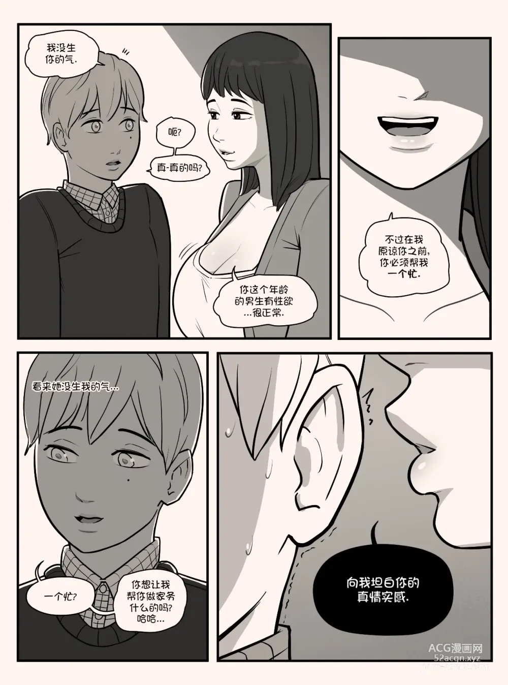 Page 6 of doujinshi Blindfold+Cherryboy [無修正]中文