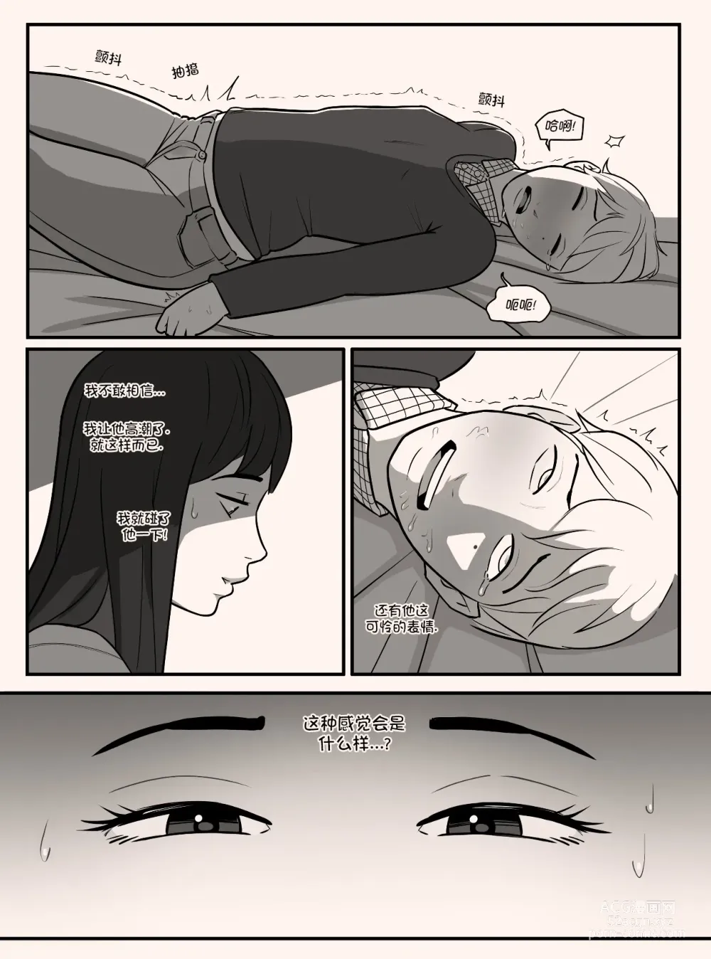 Page 10 of doujinshi Blindfold+Cherryboy [無修正]中文