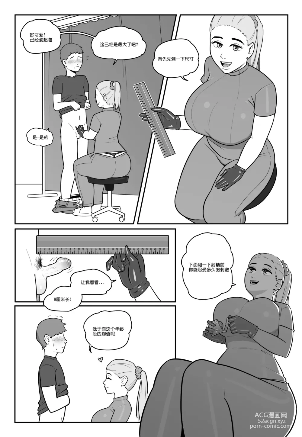 Page 16 of doujinshi NTR+SPH teasing+Mayas Virgin Training!+Penis Sleeve Adventures [無修正]中文