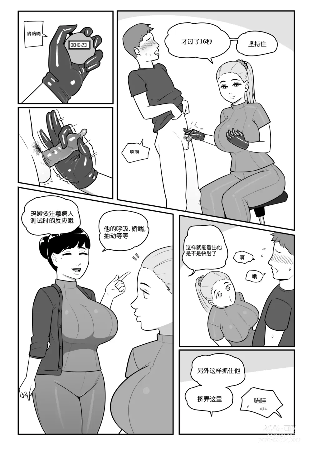 Page 17 of doujinshi NTR+SPH teasing+Mayas Virgin Training!+Penis Sleeve Adventures [無修正]中文