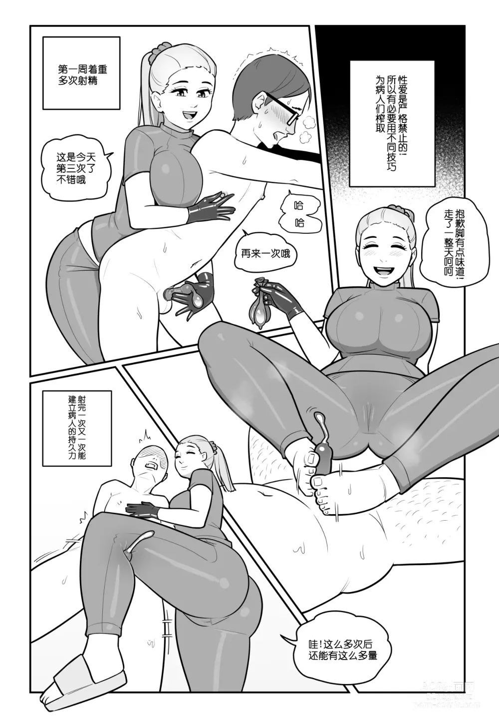 Page 20 of doujinshi NTR+SPH teasing+Mayas Virgin Training!+Penis Sleeve Adventures [無修正]中文