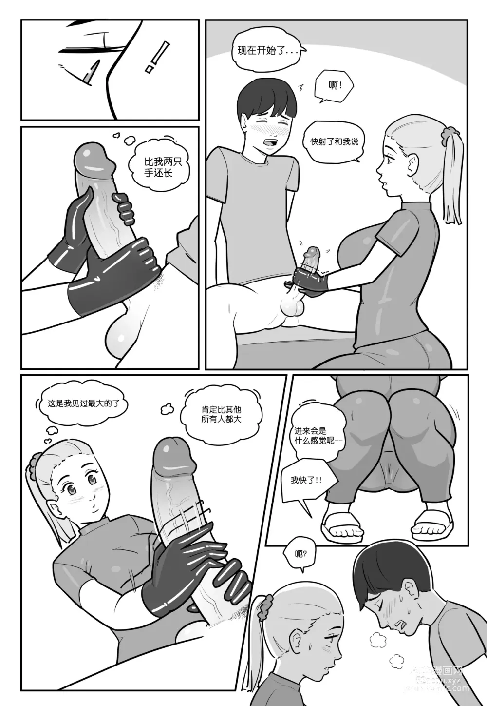 Page 24 of doujinshi NTR+SPH teasing+Mayas Virgin Training!+Penis Sleeve Adventures [無修正]中文