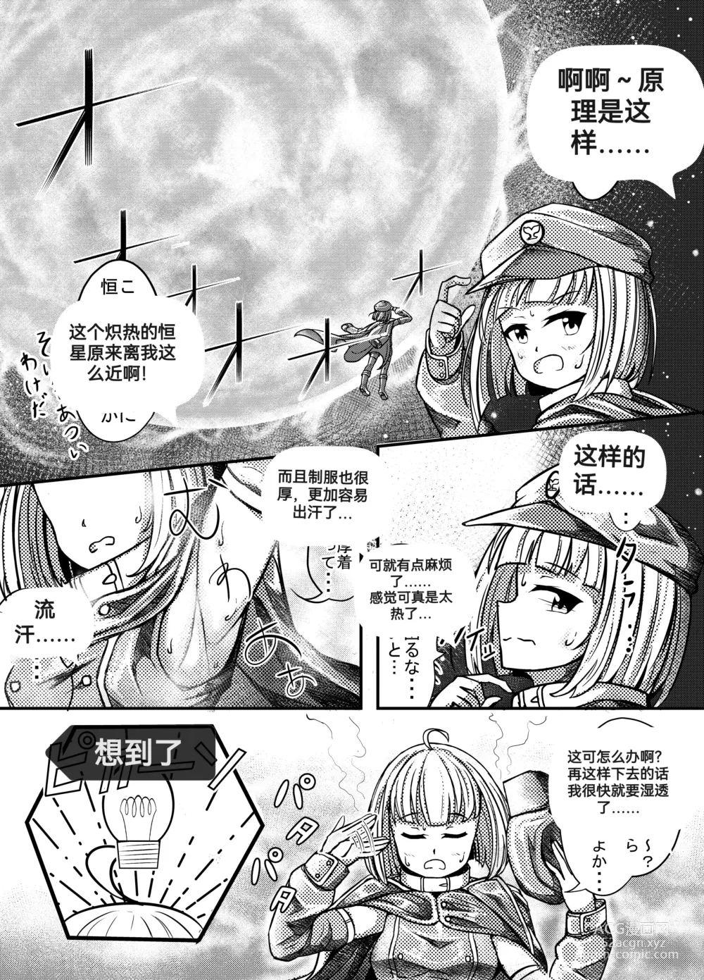 Page 71 of doujinshi 自我翻译（八）gw论坛转载，落叶秋风