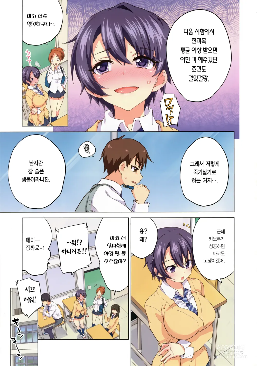 Page 17 of doujinshi 마코 개발 일기 (decensored)