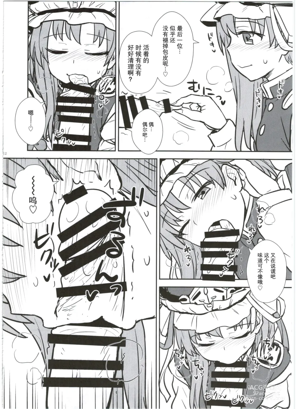 Page 13 of doujinshi 映姬大人的舌口裁判