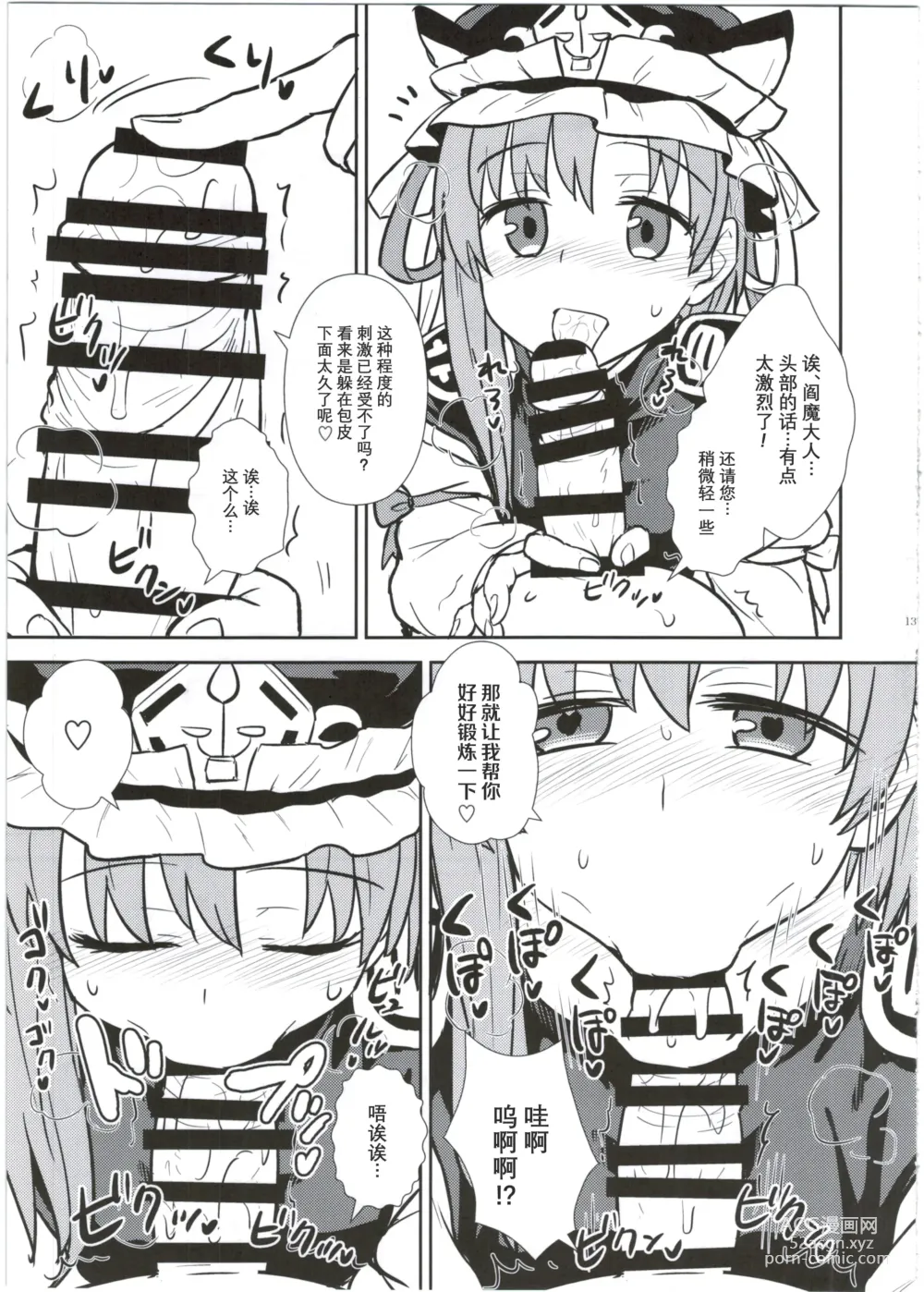 Page 14 of doujinshi 映姬大人的舌口裁判