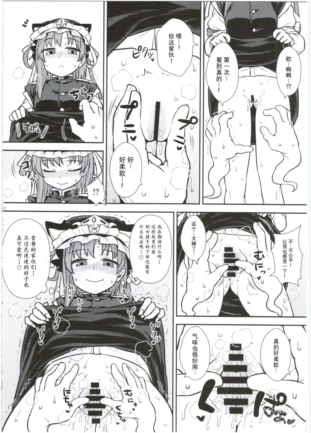 Page 17 of doujinshi 映姬大人的舌口裁判