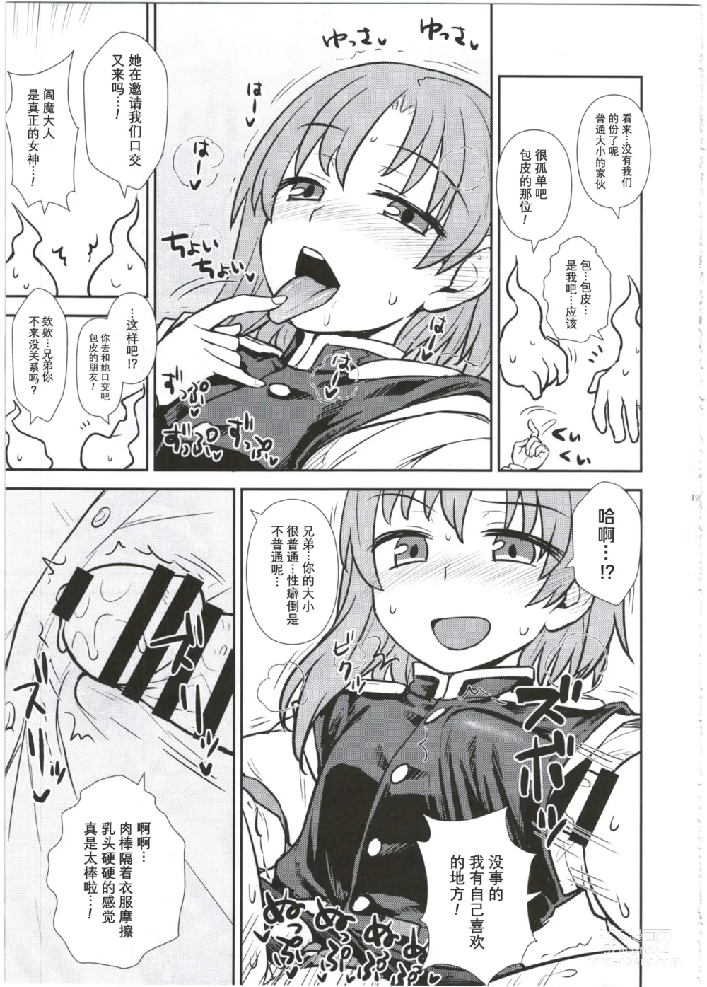 Page 20 of doujinshi 映姬大人的舌口裁判