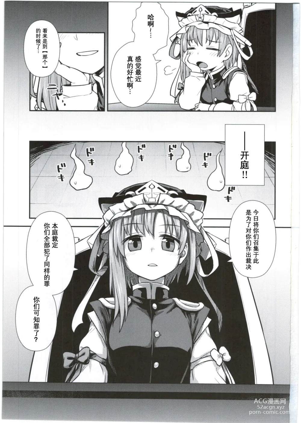 Page 4 of doujinshi 映姬大人的舌口裁判