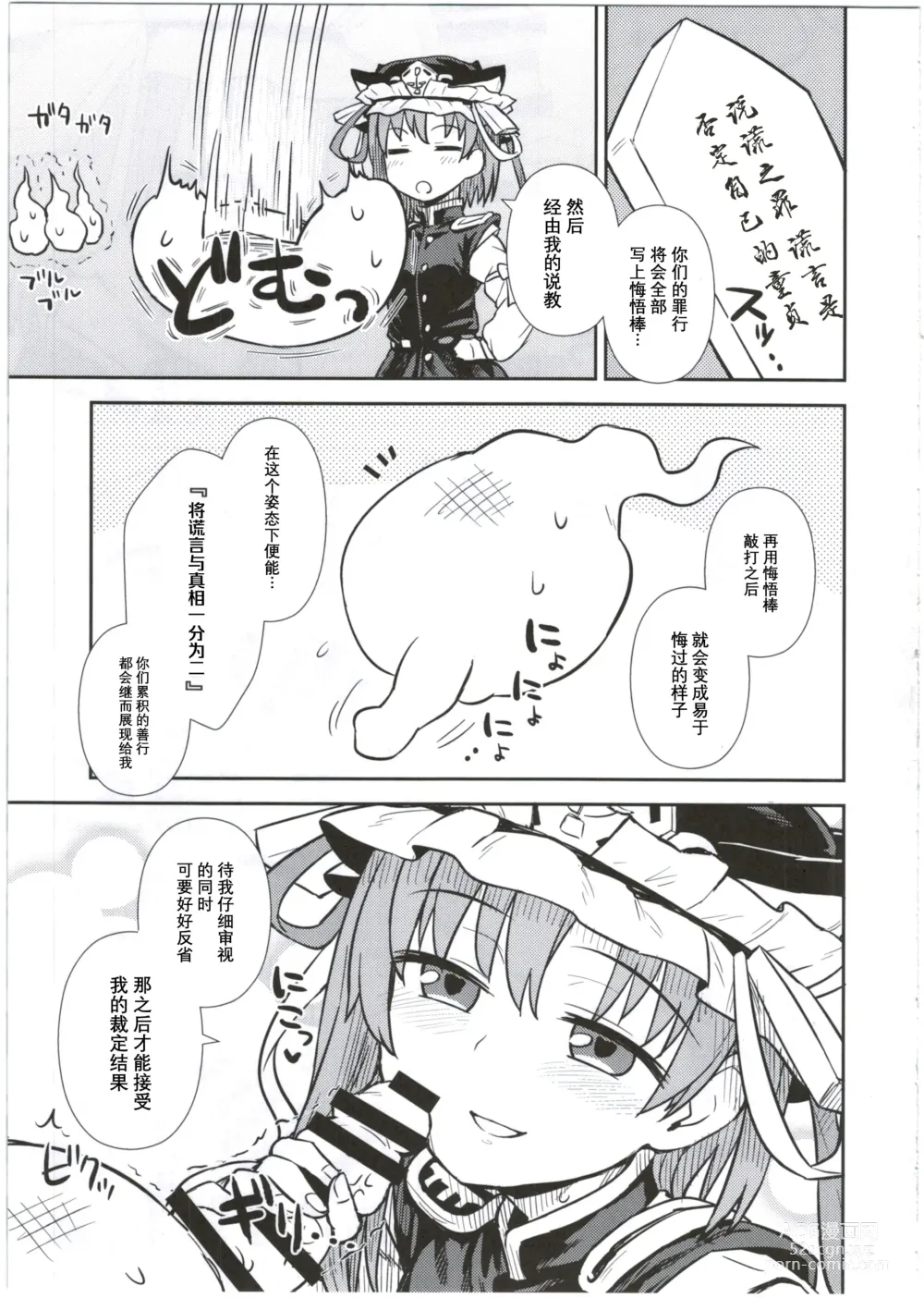 Page 6 of doujinshi 映姬大人的舌口裁判