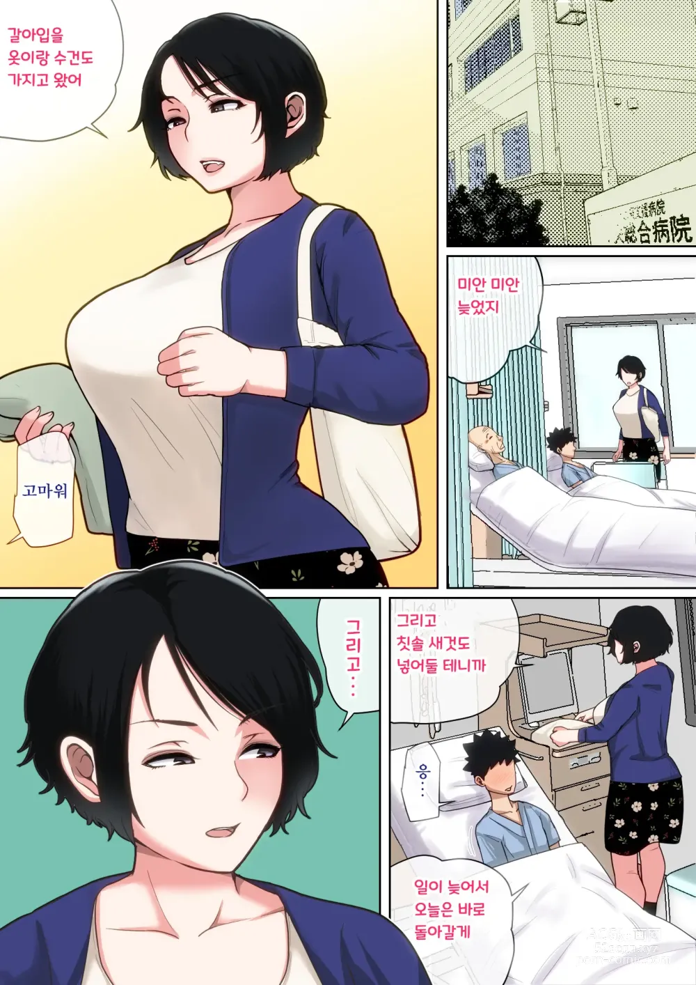 Page 105 of doujinshi 입원 중에 불끈불끈을 어머니로...