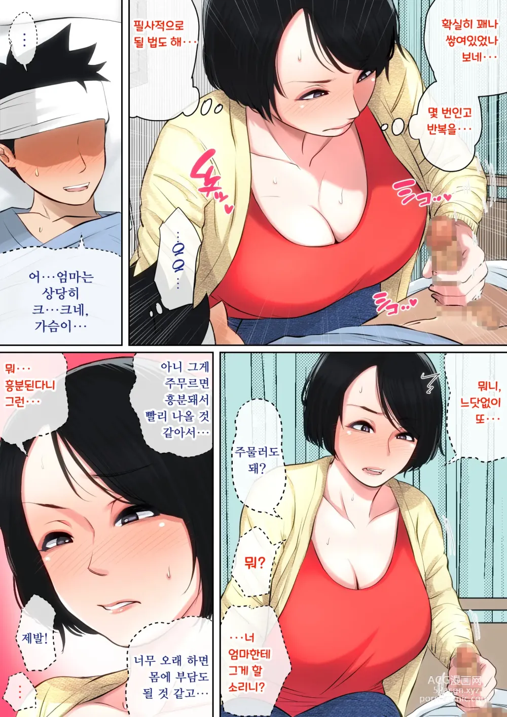 Page 13 of doujinshi 입원 중에 불끈불끈을 어머니로...