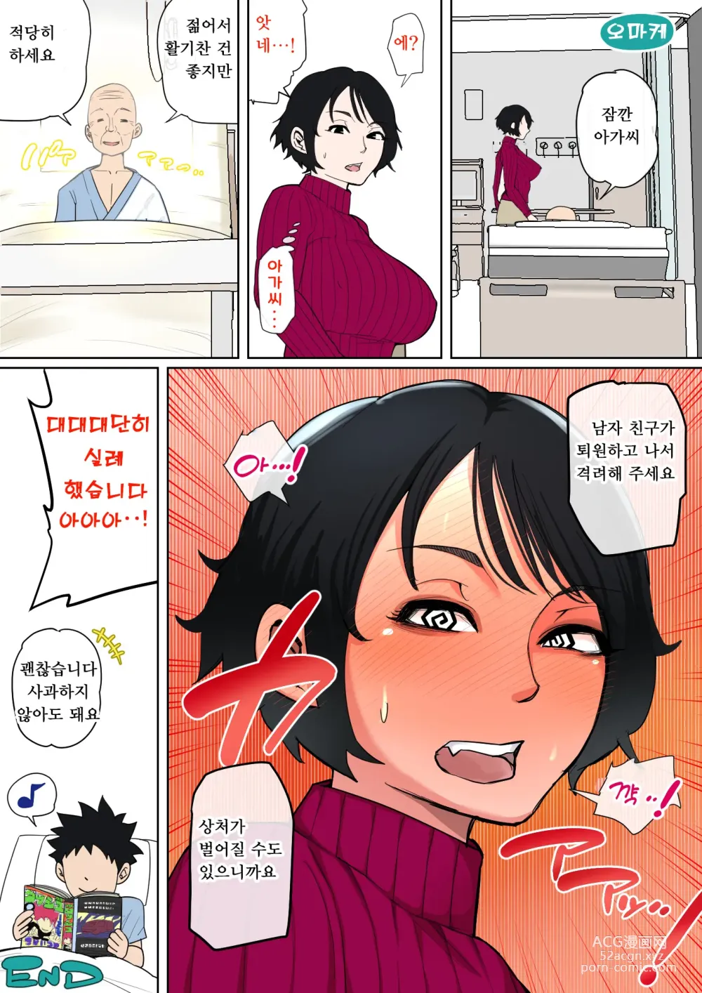 Page 125 of doujinshi 입원 중에 불끈불끈을 어머니로...