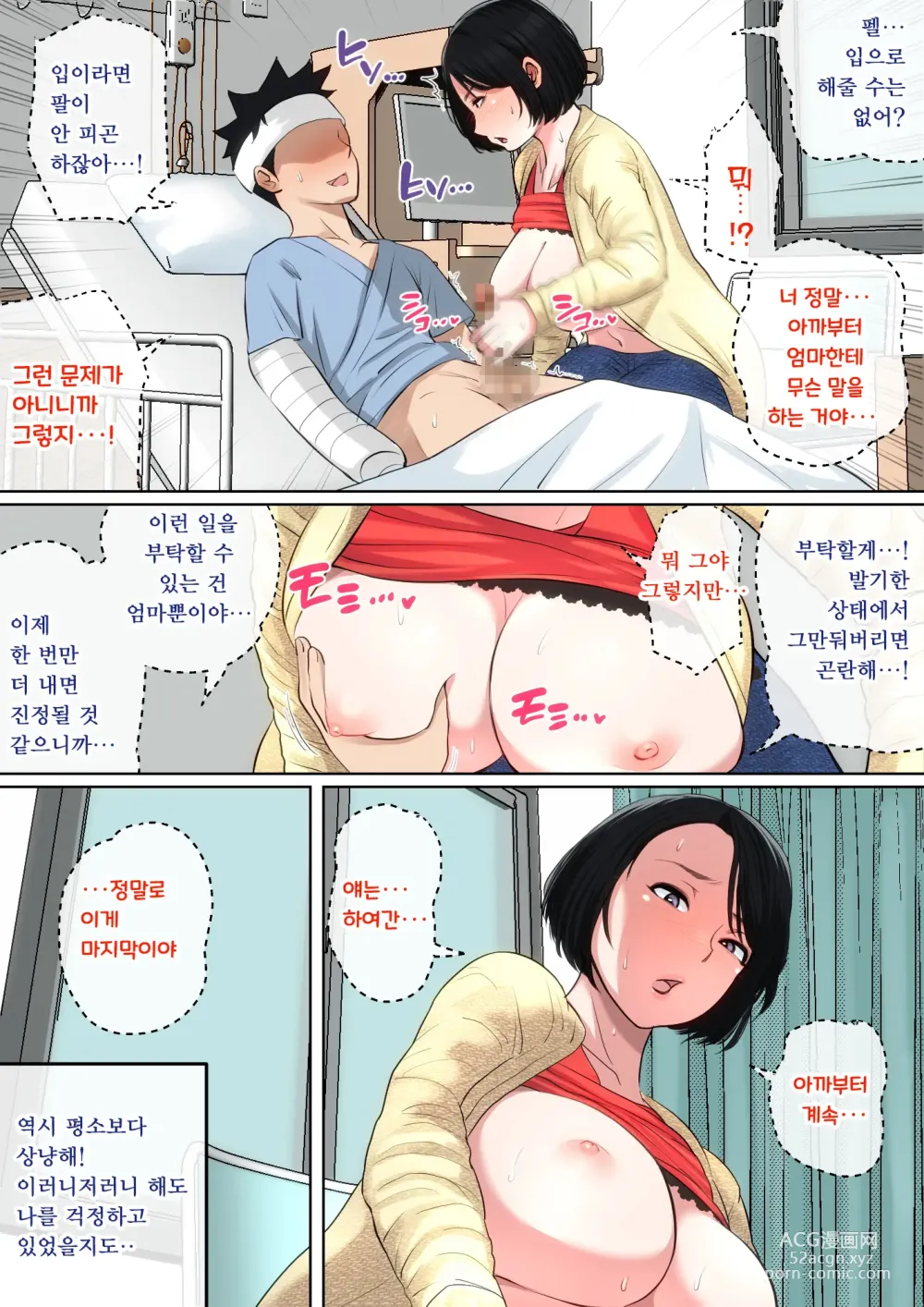 Page 16 of doujinshi 입원 중에 불끈불끈을 어머니로...