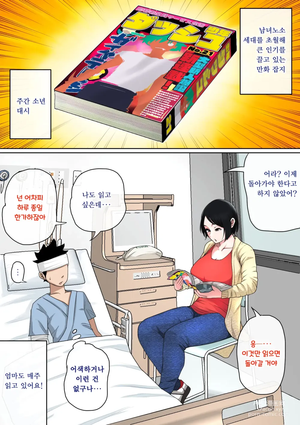 Page 22 of doujinshi 입원 중에 불끈불끈을 어머니로...