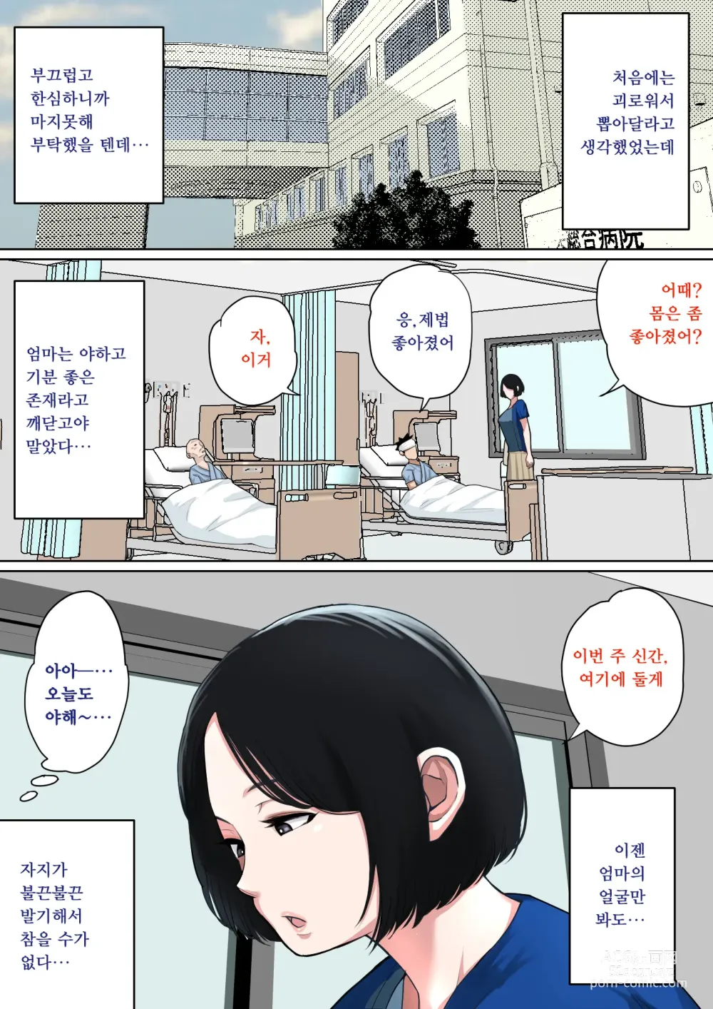 Page 24 of doujinshi 입원 중에 불끈불끈을 어머니로...