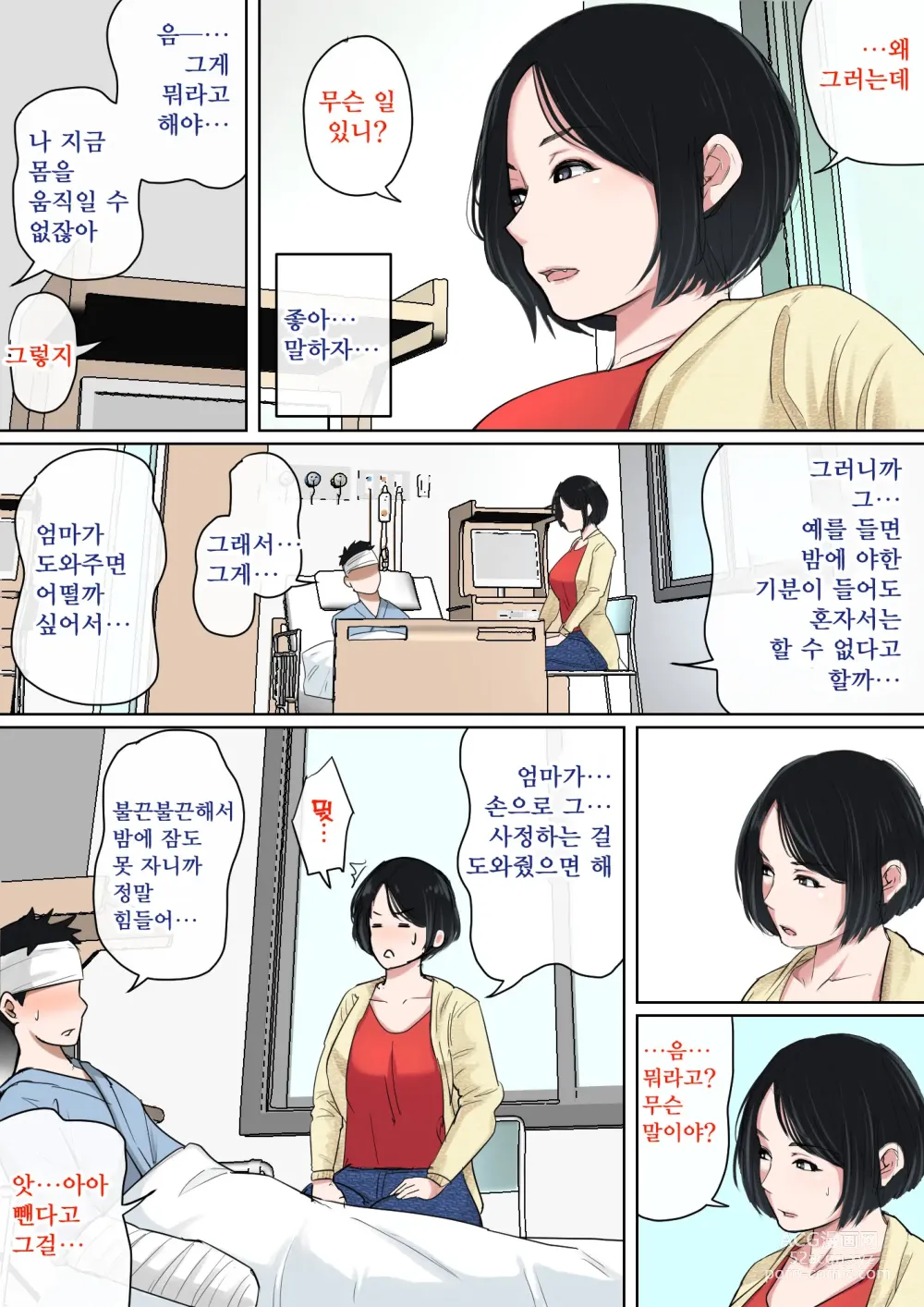 Page 4 of doujinshi 입원 중에 불끈불끈을 어머니로...