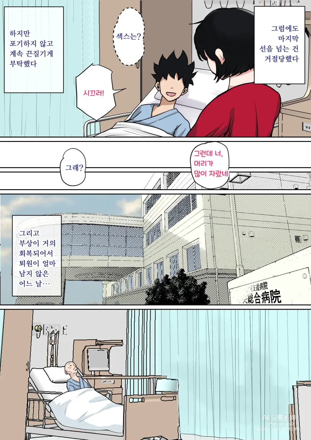 Page 34 of doujinshi 입원 중에 불끈불끈을 어머니로...