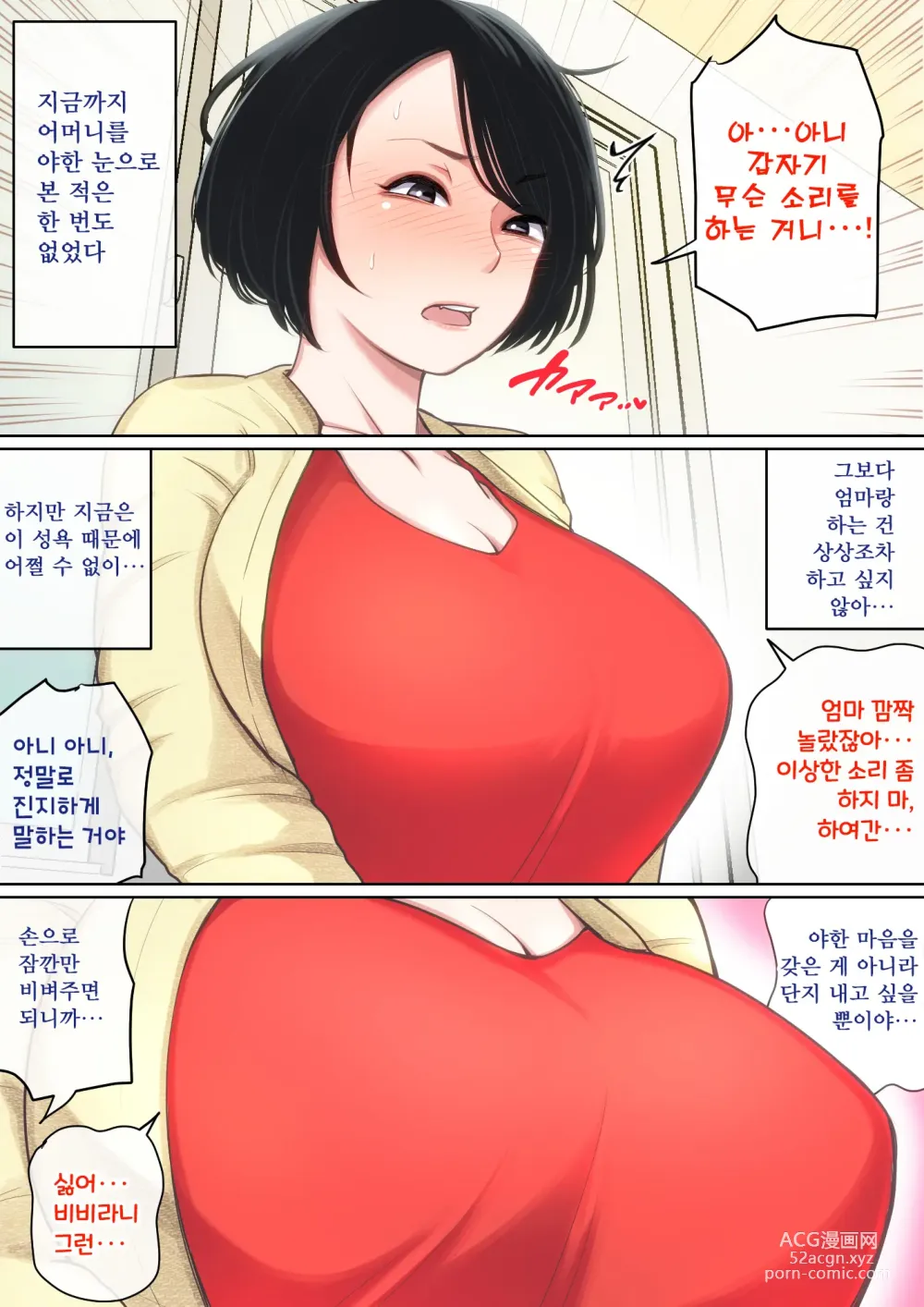 Page 5 of doujinshi 입원 중에 불끈불끈을 어머니로...