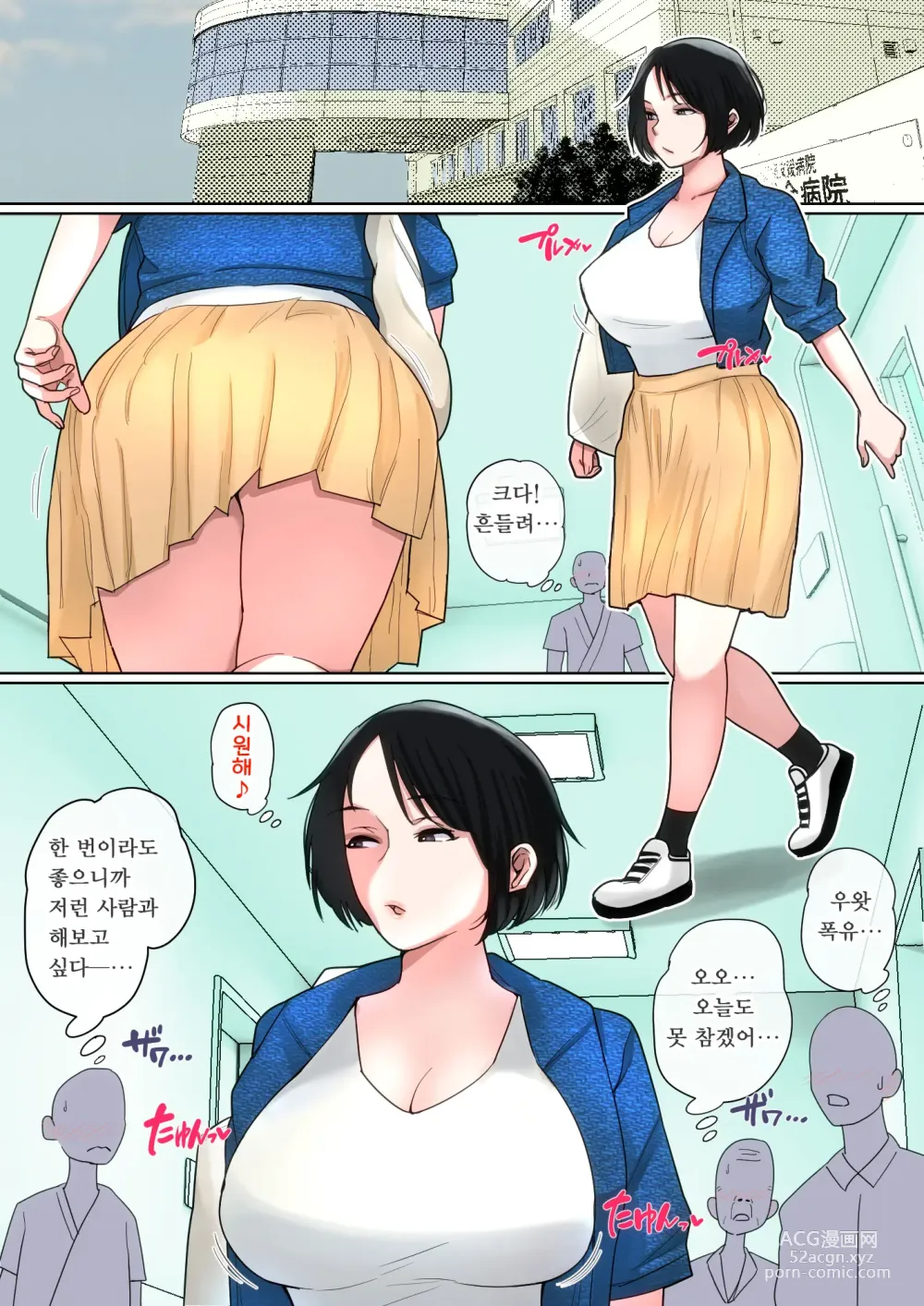 Page 52 of doujinshi 입원 중에 불끈불끈을 어머니로...