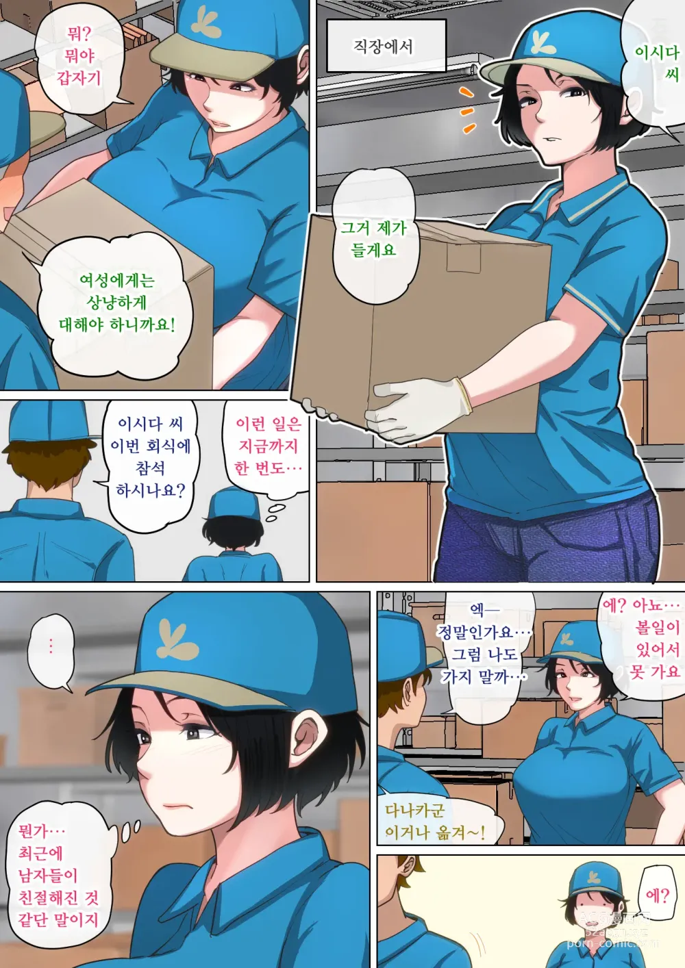 Page 73 of doujinshi 입원 중에 불끈불끈을 어머니로...