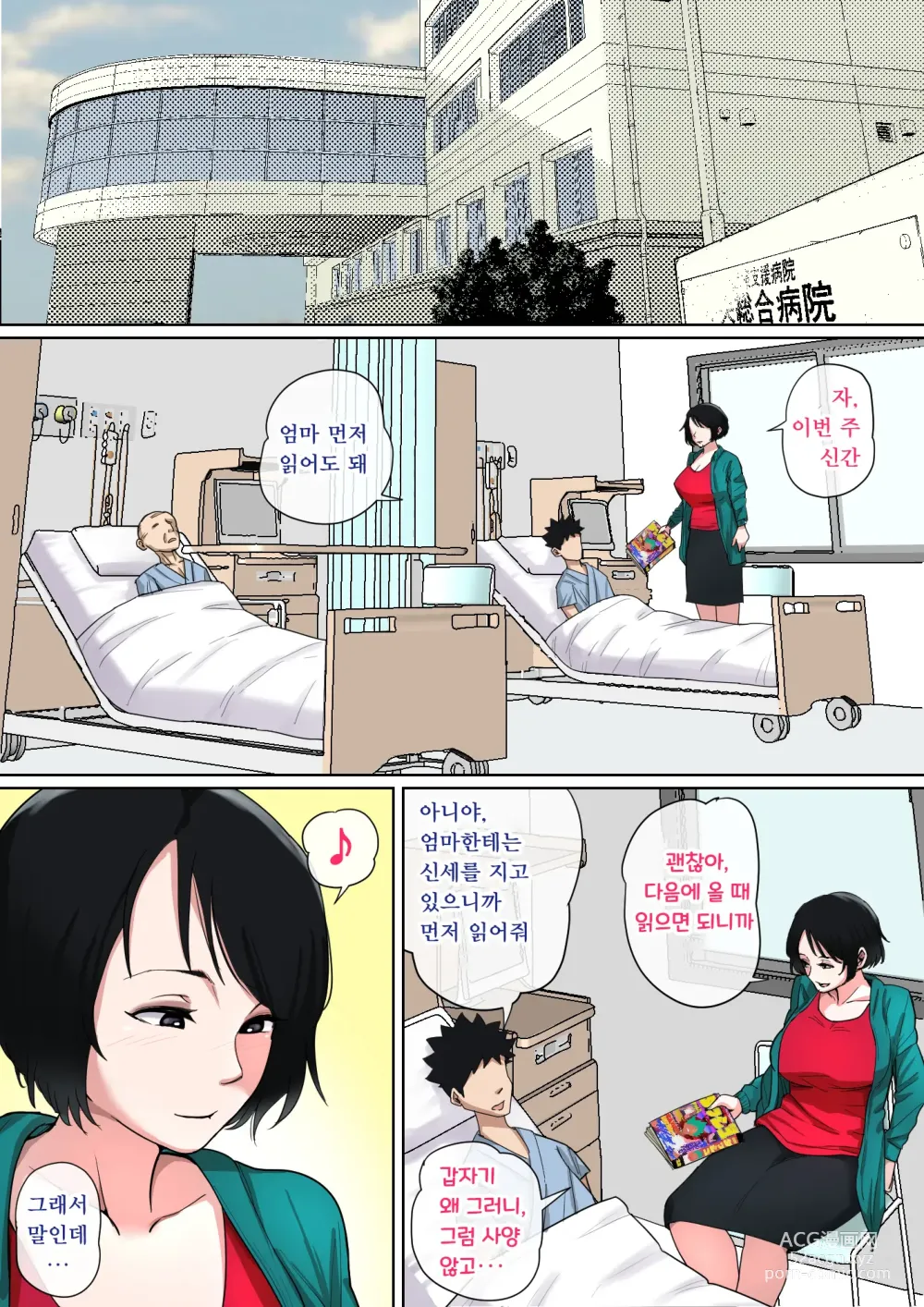 Page 74 of doujinshi 입원 중에 불끈불끈을 어머니로...