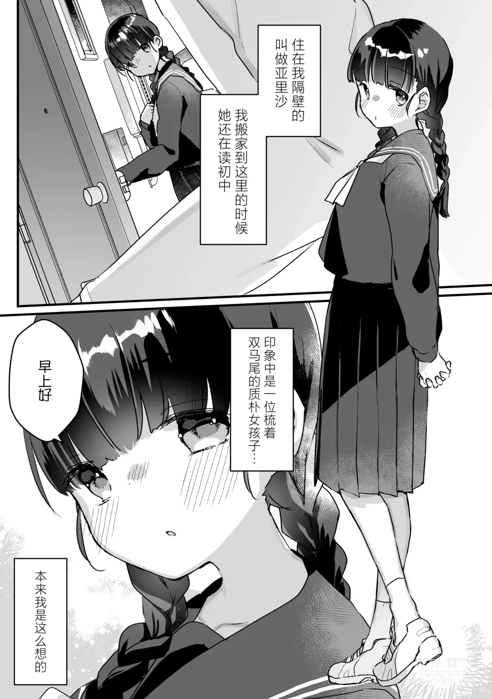 Page 2 of doujinshi 我哪有可能会输给一个清纯的色色JK雌小鬼呢？ ※还是输了