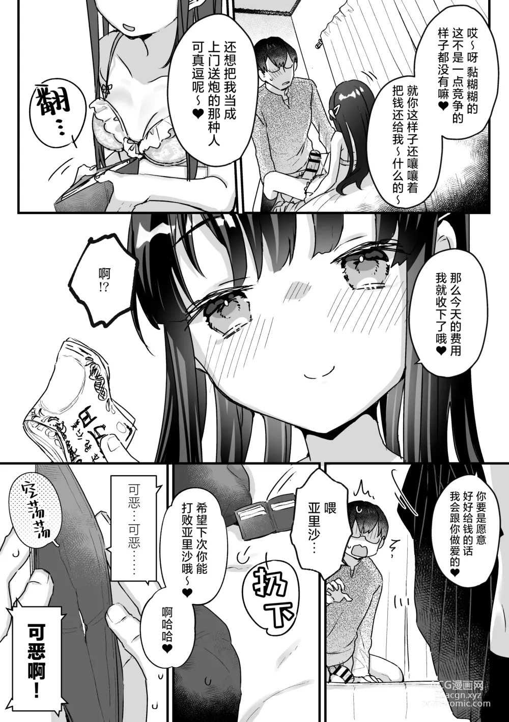 Page 16 of doujinshi 我哪有可能会输给一个清纯的色色JK雌小鬼呢？ ※还是输了