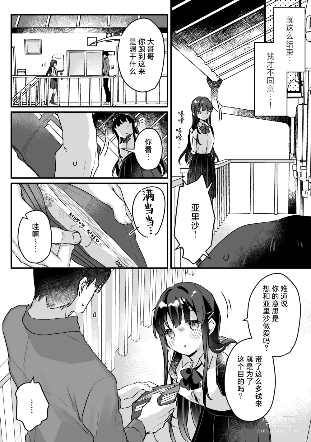 Page 17 of doujinshi 我哪有可能会输给一个清纯的色色JK雌小鬼呢？ ※还是输了