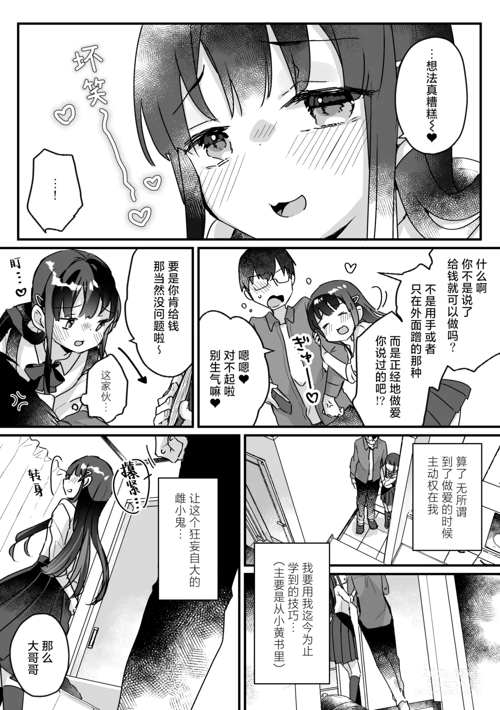 Page 18 of doujinshi 我哪有可能会输给一个清纯的色色JK雌小鬼呢？ ※还是输了