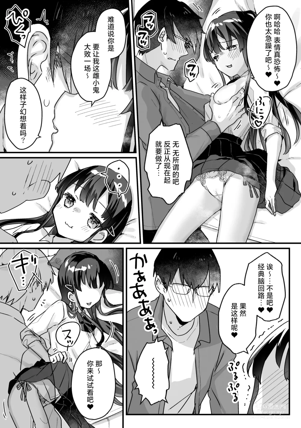 Page 20 of doujinshi 我哪有可能会输给一个清纯的色色JK雌小鬼呢？ ※还是输了