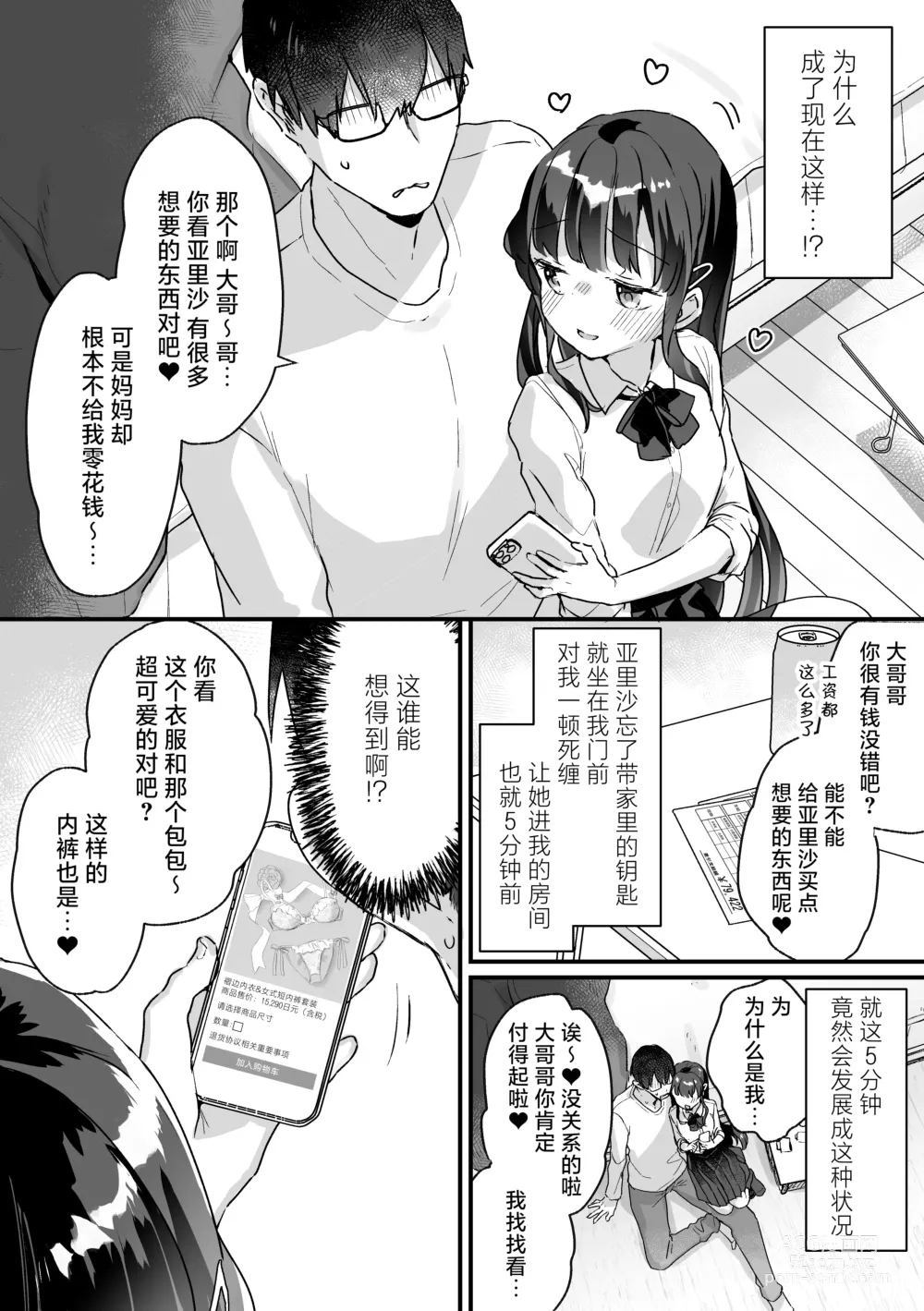 Page 3 of doujinshi 我哪有可能会输给一个清纯的色色JK雌小鬼呢？ ※还是输了