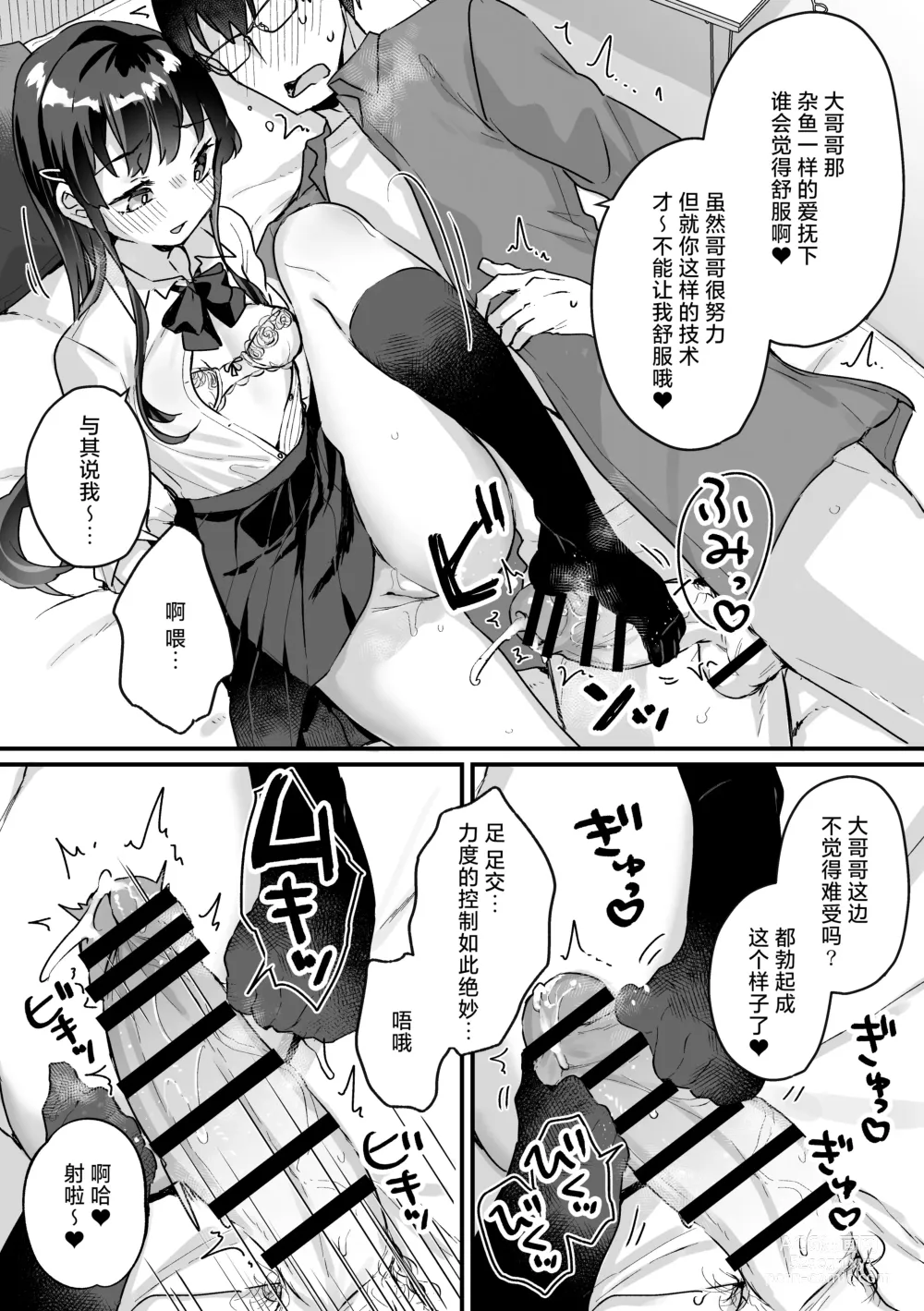 Page 23 of doujinshi 我哪有可能会输给一个清纯的色色JK雌小鬼呢？ ※还是输了