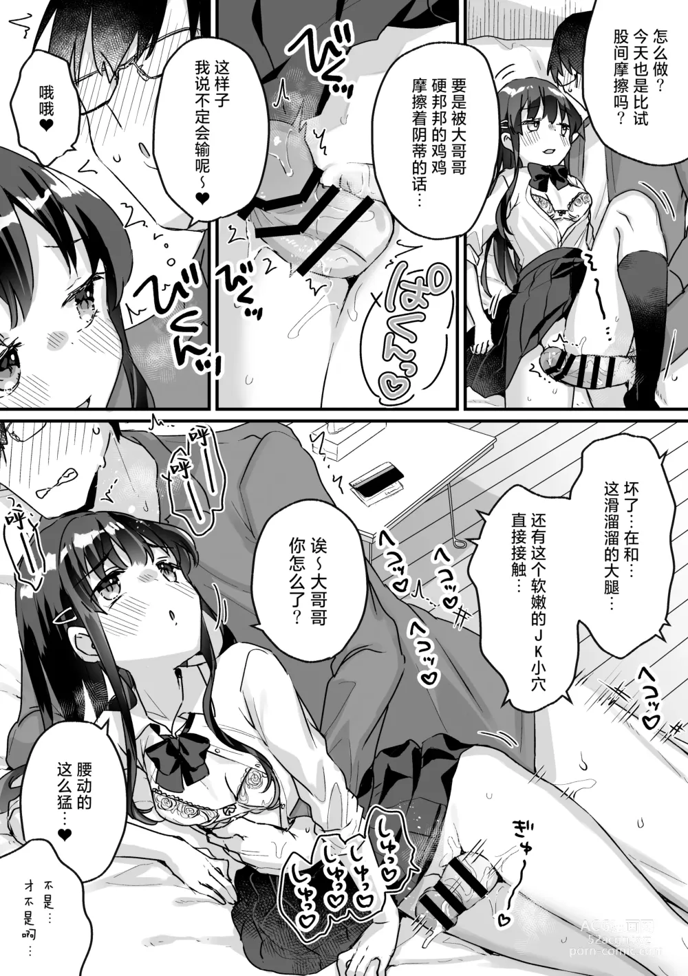 Page 24 of doujinshi 我哪有可能会输给一个清纯的色色JK雌小鬼呢？ ※还是输了